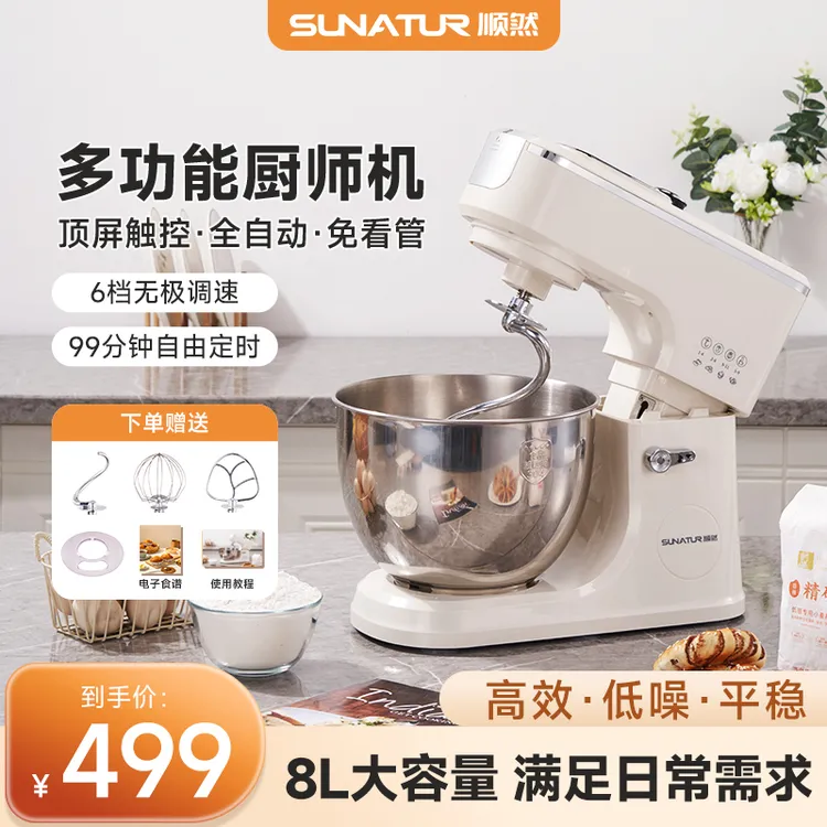顺然8升大容量厨师机全自动家用揉面发酵私房出摊奶油打发和面机