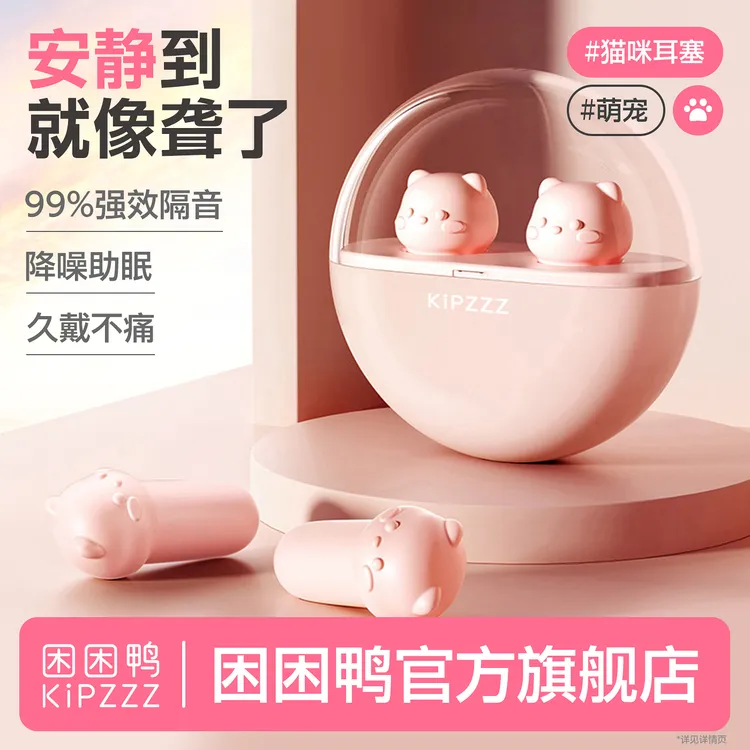 【困困鸭】静音猫咪耳塞睡眠睡觉不伤耳朵隔音宿舍防吵打呼噜降噪音