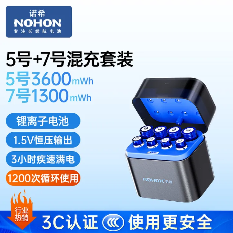 Nohon/诺希【3C认证】能量魔盒可充电锂电池套装 3C安全认证电池