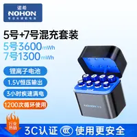 Nohon/诺希能量魔盒 可充电锂电池1.5V5号7号充电套装手柄遥控器