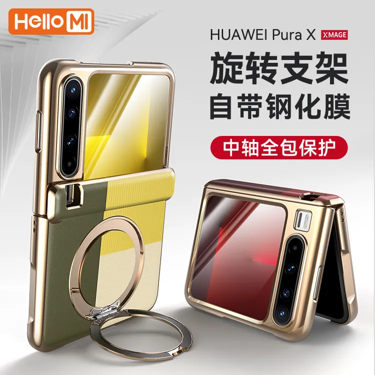 适用华为PuraX手机壳典藏版阔折叠屏真皮中轴全包壳膜一体支架