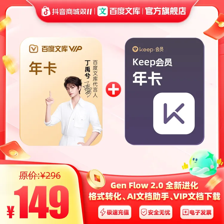 【联合会员】百度文库会员年卡+keep年卡 智能ppt【432】