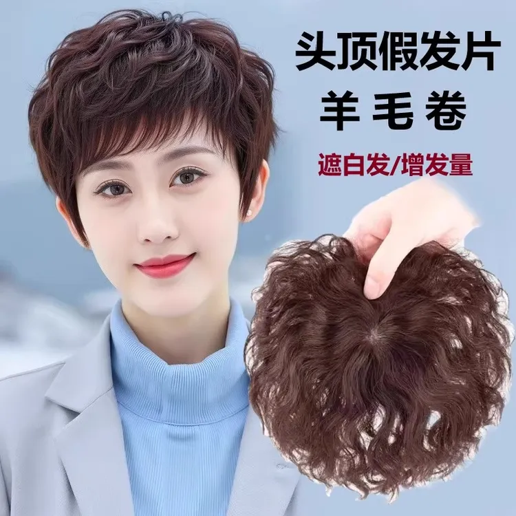 头顶补发片女遮白发玉米须假发片仿真发无痕发顶补发块蓬松短卷发