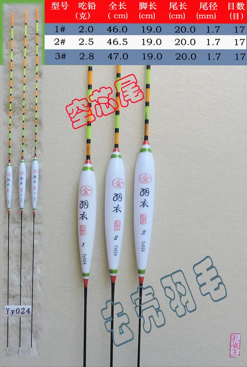 孔雀王去壳羽毛空心粗尾枣核型鲫鲤混养浮漂羽衣YY024