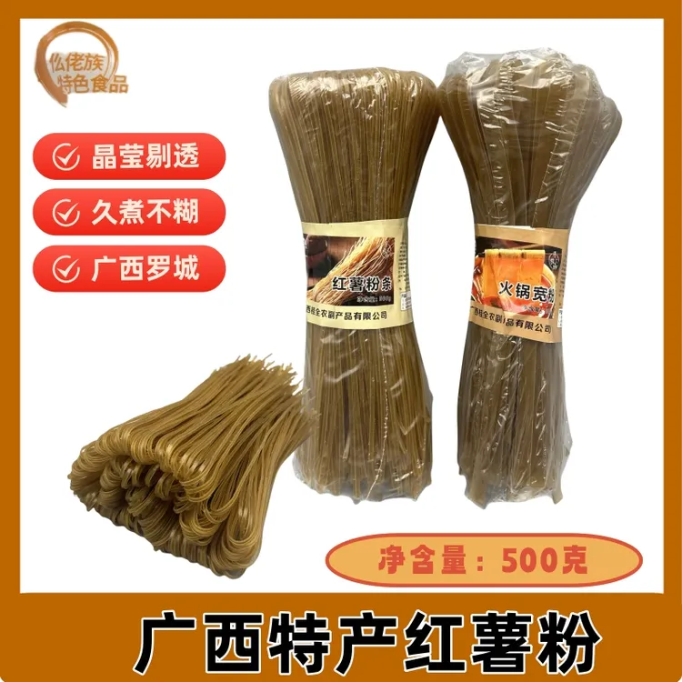 广西罗城红薯粉丝筋道耐煮爽滑酸辣粉手工红薯粉自然晾晒农家特产