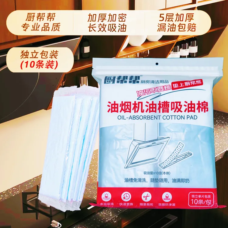 油烟机油槽吸油纸单条独立包装免洗加厚款五层防渗透一次性