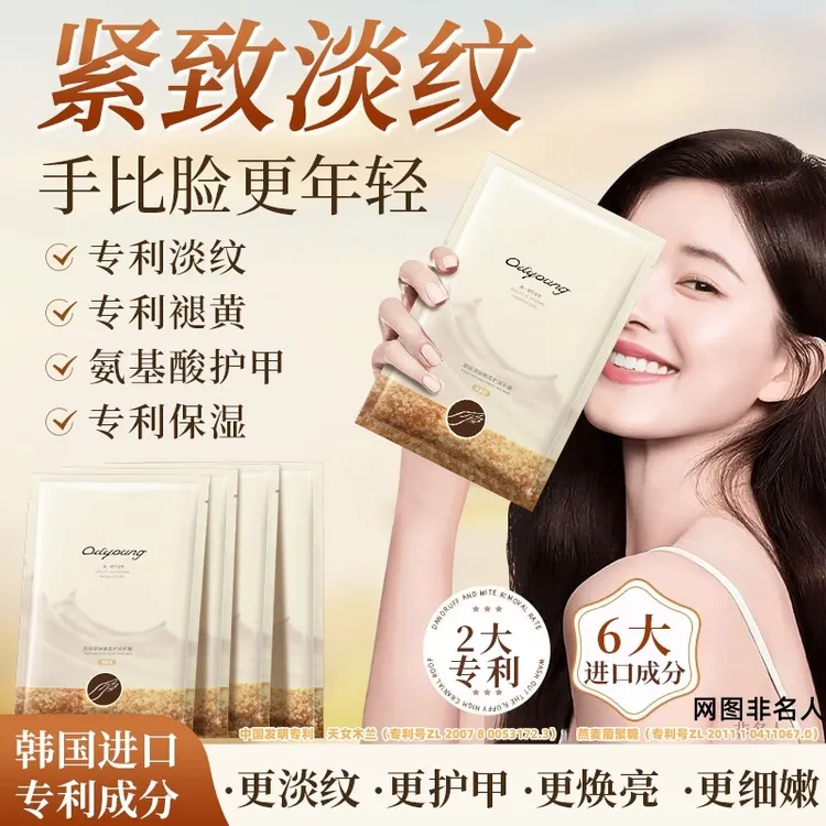 欧丽源手膜淡化细纹粗糙保湿焕亮保养补水护手膜防干裂