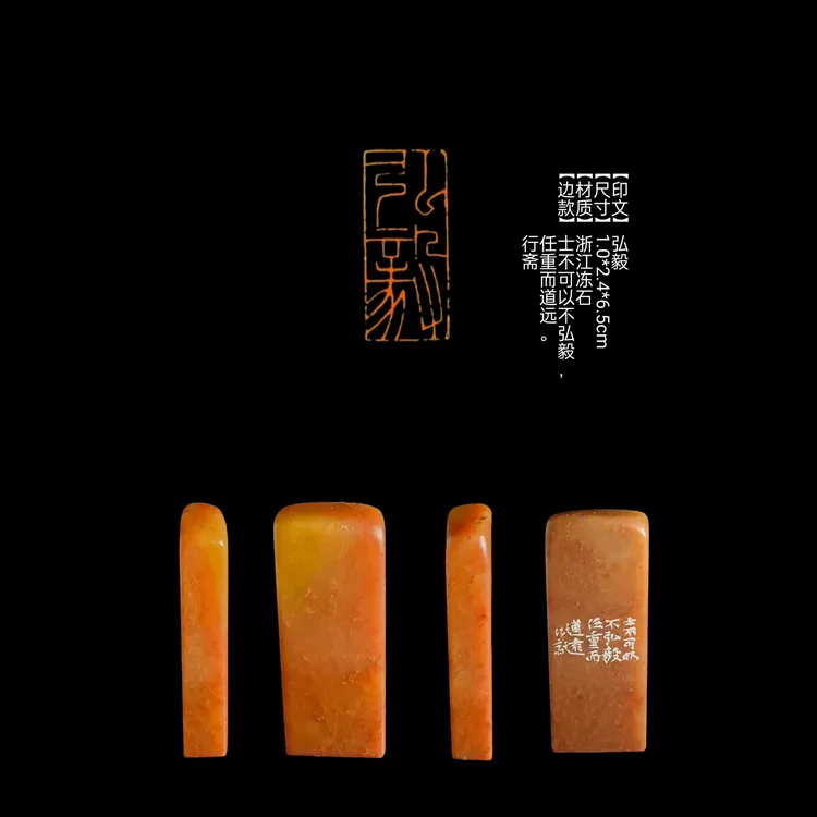 ​​​​​【印文】弘毅【尺寸】1.0*2.4*6.5cm