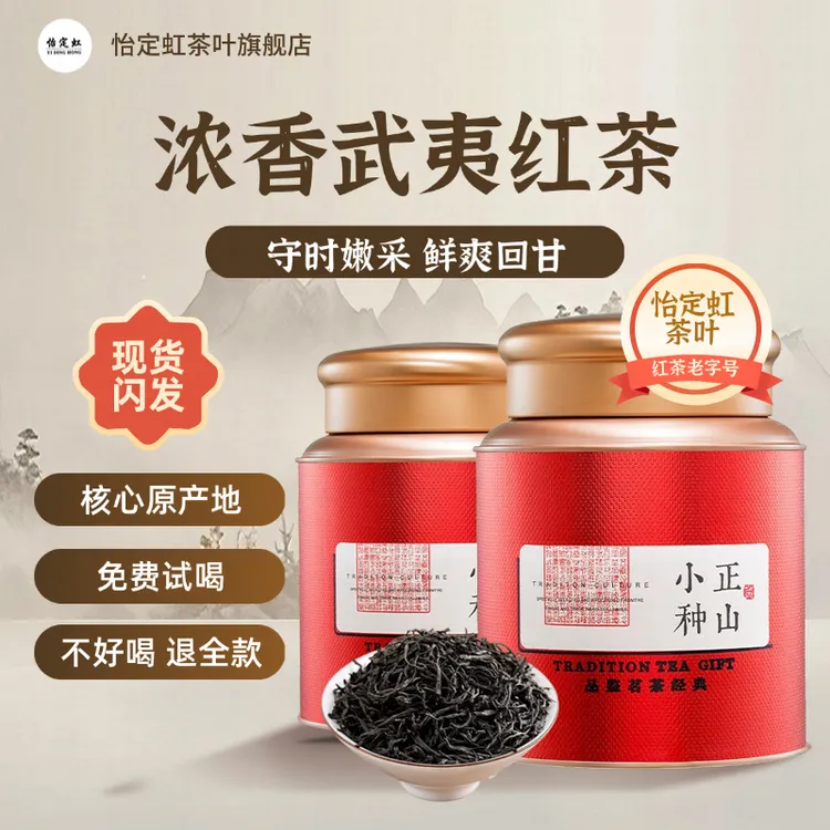 福建红茶正山小种武夷山浓香桐木关正宗花果蜜香茶叶2025新茶罐装