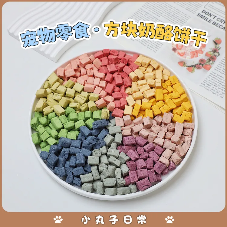 宠物犬猫奖励零食鸡肉奶酪方块饼干配餐辅食易消化比熊约克夏