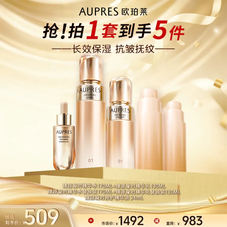 【有宝专属】欧珀莱臻源凝时精华水乳两件套保湿修复滋润丰润紧致-dr