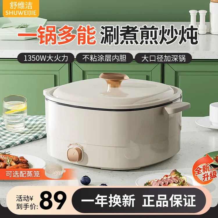舒维洁电煮锅家用学生宿舍锅多功能小型一体小电锅煮饭炒菜电火锅