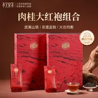 【孝文家茶】肉桂大红袍组合49.8g*2盒