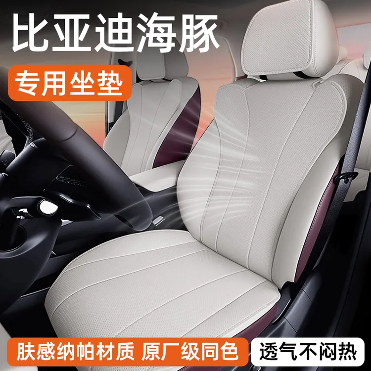 适用于海豚坐垫四季通用2025款通风透气座椅套车内饰改装配件用品