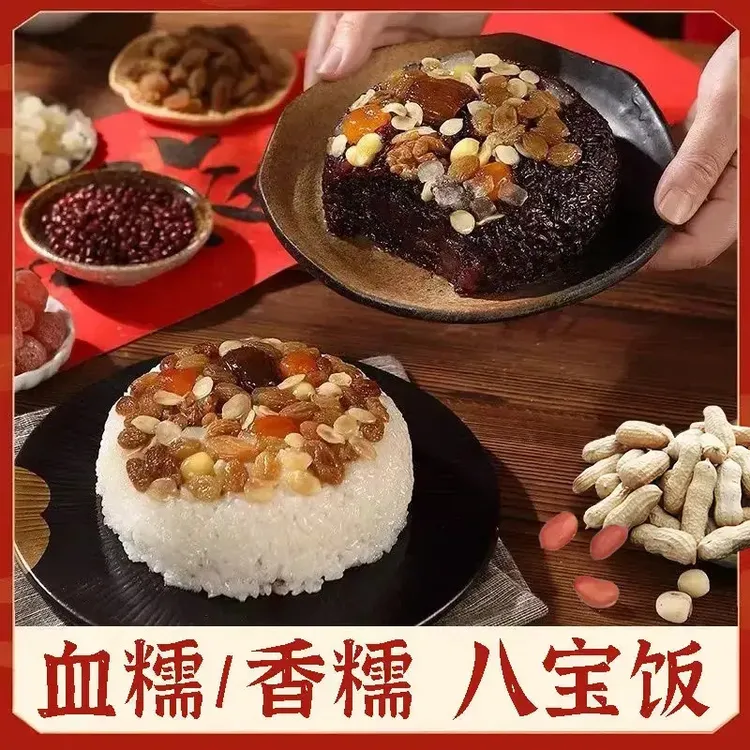 【软糯香甜】八宝饭糯米饭方便营养早餐血糯米杂粮香甜加热好吃美味
