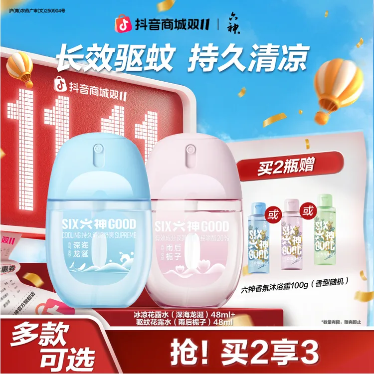 六神随身蛋驱蚊蛋冰凉蛋驱蚊祛味喷雾花露水便携降温学生必备香氛