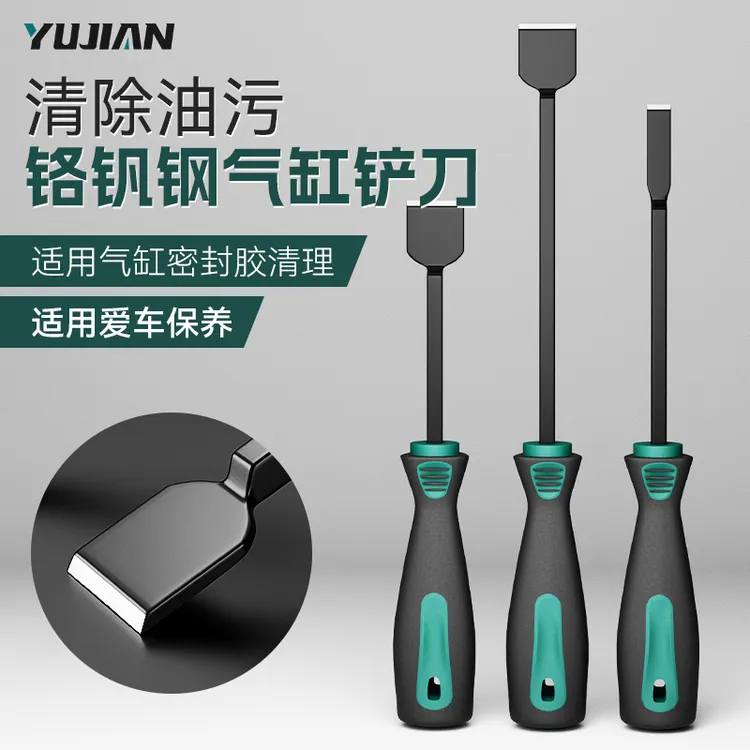 气缸铲刀清理污垢用的铲刀铲子修车师傅常用工具气缸密封包邮