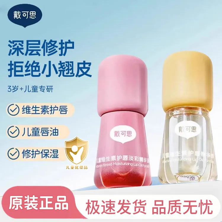 戴可思儿童唇油润唇膏男孩小女孩专用口红儿童唇蜜护唇保湿滋润
