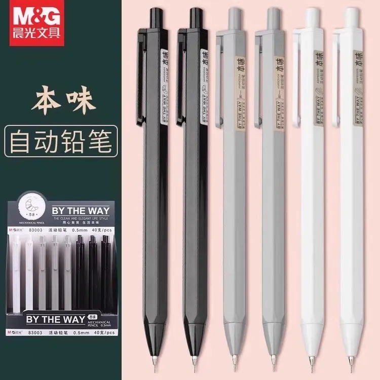 M&G/晨光本味自动铅笔小学生专用绘画铅笔0.5/0.7不断芯自动笔