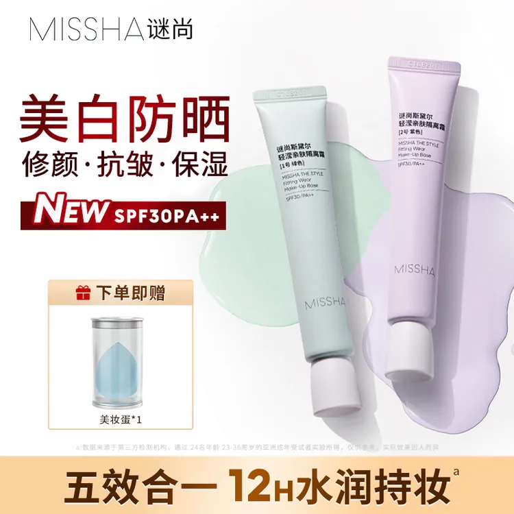 谜尚妆前乳自然轻薄隔离乳保湿防晒隔离乳素颜霜妆前打底服帖