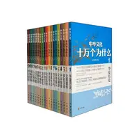 瑕疵 中华文化十万个为什么 音频有声版(20册)