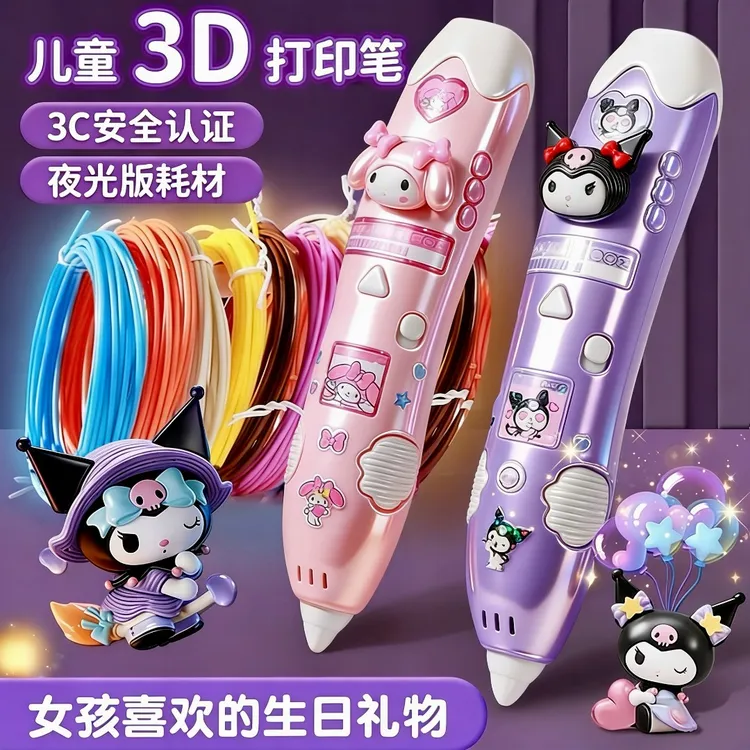 3d打印笔儿童款生日礼物低温不烫手女孩立体涂鸦绘画6岁智趣玩具