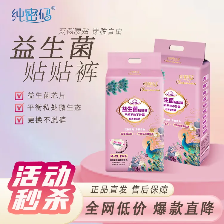 纯密码益生菌贴贴裤女性卫生裤可撕方便更换卫生巾