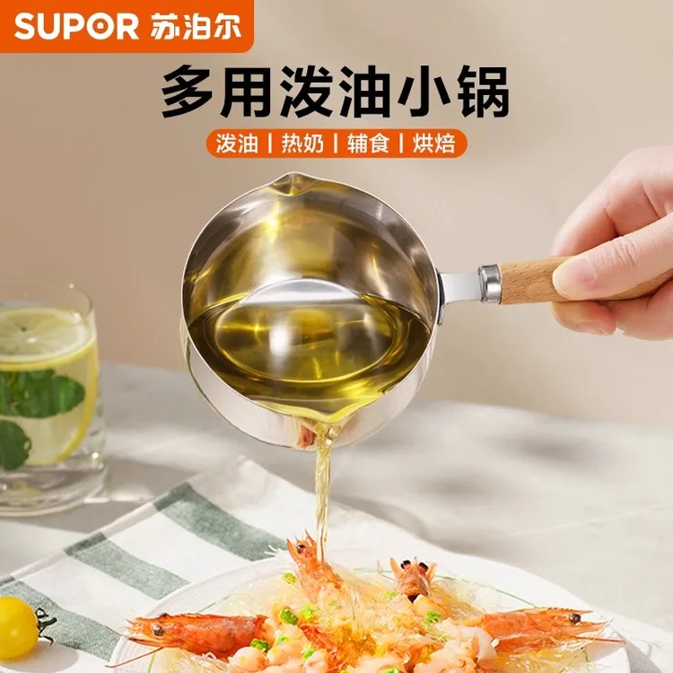 苏泊尔多功能泼油小锅不锈钢迷你专用热油浇油锅淋油炝油小勺神器