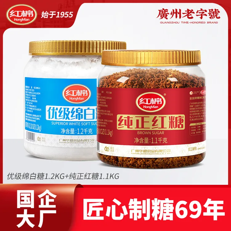 【纯正】红糖绵白糖组合细腻配料干净纯甘蔗甜菜家用常备专用调味品