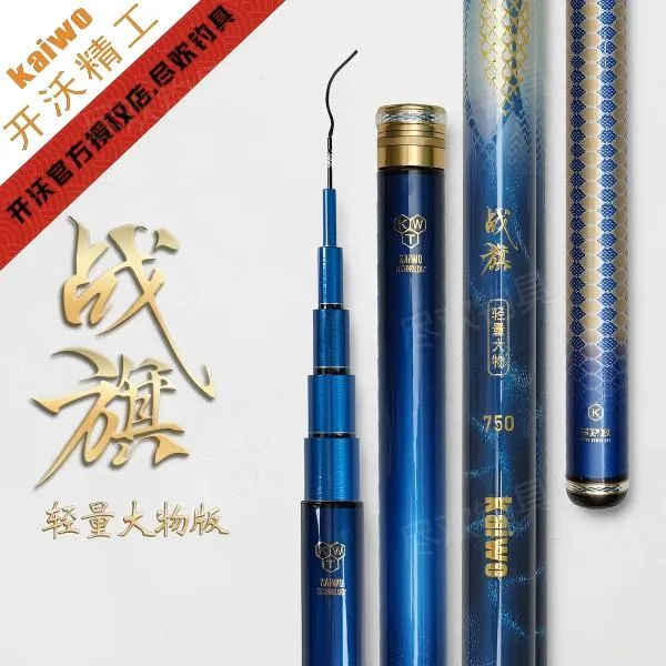 kaiwo/开沃精工渔具 战旗轻量大物鲢鳙钓竿 青鱼杆碳素杆大物杆
