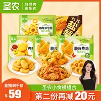 【可乐专属】圣农脆皮炸鸡鸡块洋葱圈盐酥鸡年货零食送礼5包1200g
