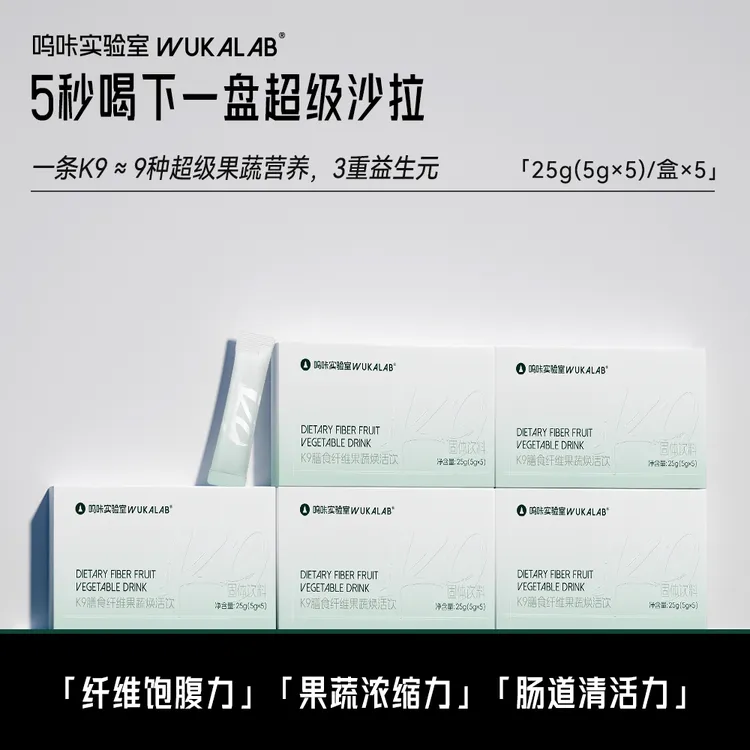 【慢条斯李】【5盒 新日期】【碳水搭子】呜咔实验室K9膳食纤维果蔬焕活饮膳食纤维商品图