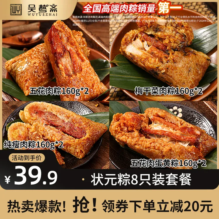 【状元粽】吴越斋嘉兴风味粽子160g*8只手工蛋黄肉粽方便速食早餐