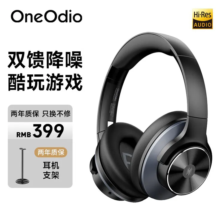 OneOdio A10高解析主动降噪头戴蓝牙耳机HiFi高音质无线有线