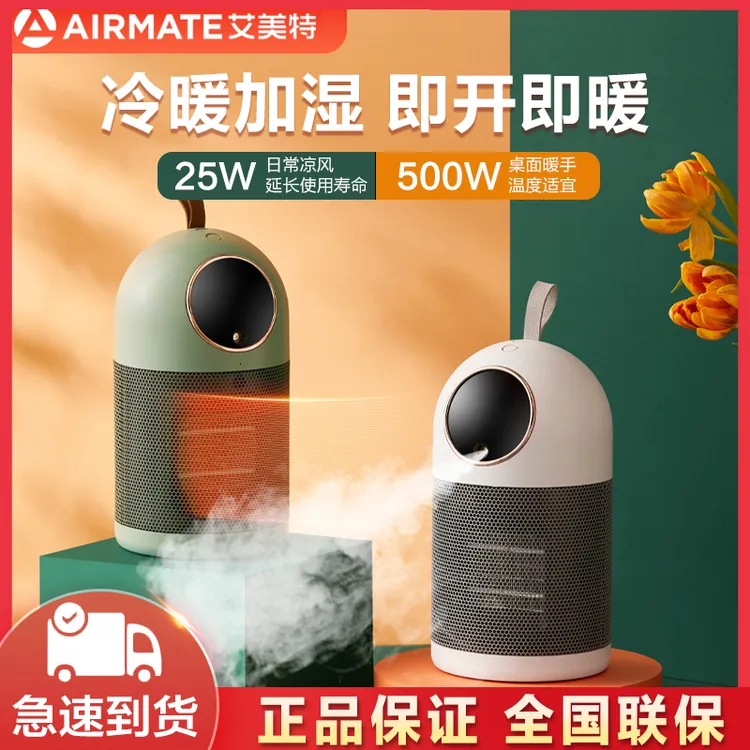 艾美特取暖神器大眼萌加湿暖风机家用办公室宿舍防寒迷你电暖器气
