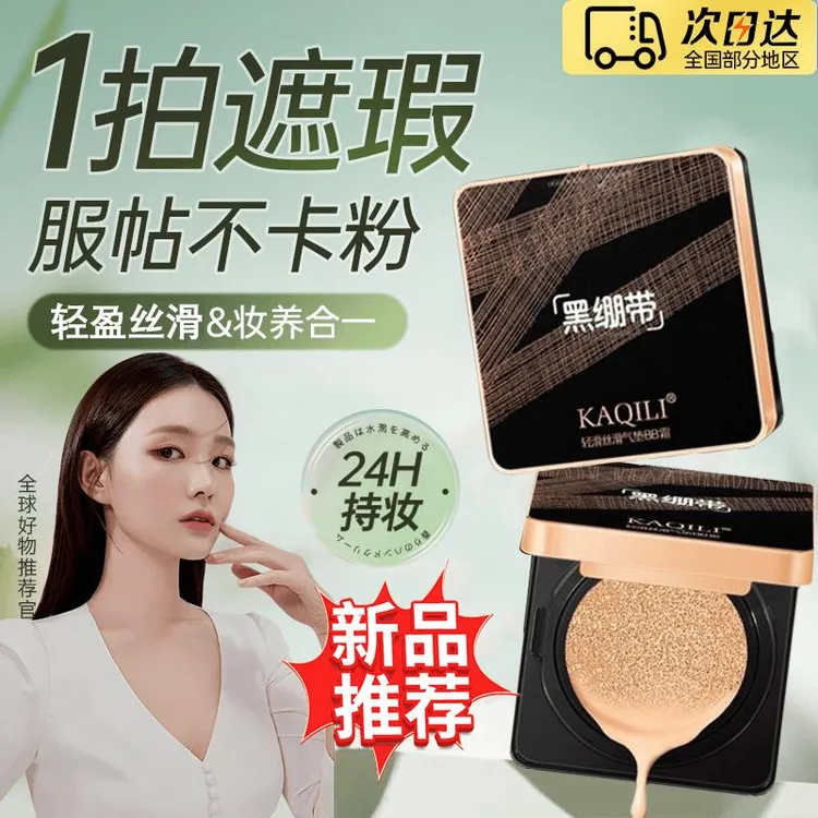 黑绷带气垫bb霜轻雾丝柔不脱妆不卡粉带替换装官方正品主播同款