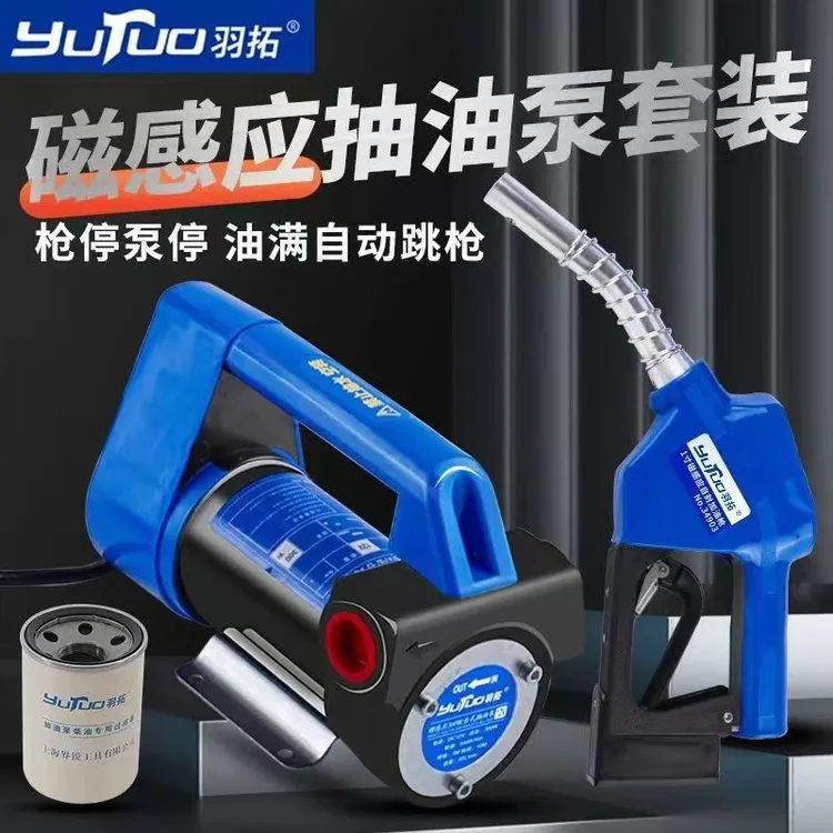 羽拓磁感应抽油泵家用300W枪停泵停便携式手提泵加油泵电动抽油