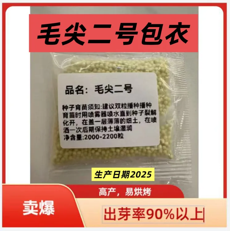 毛尖2号/适合海拔2400以下地区/有效叶片25 高产量。