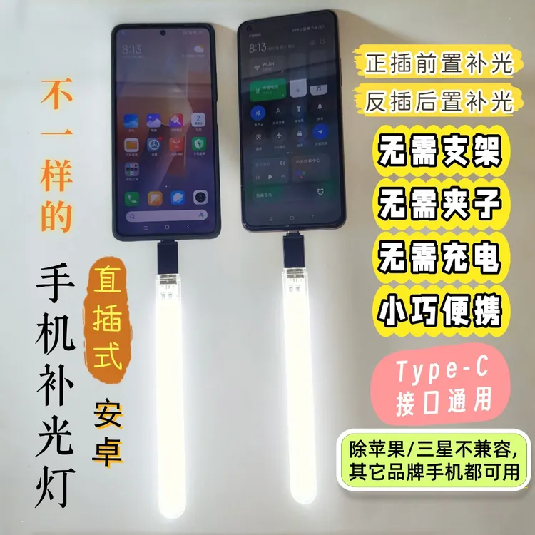 【买一送一】手机补光灯夜拍神器拍照高亮Type-C口便携直插拍摄