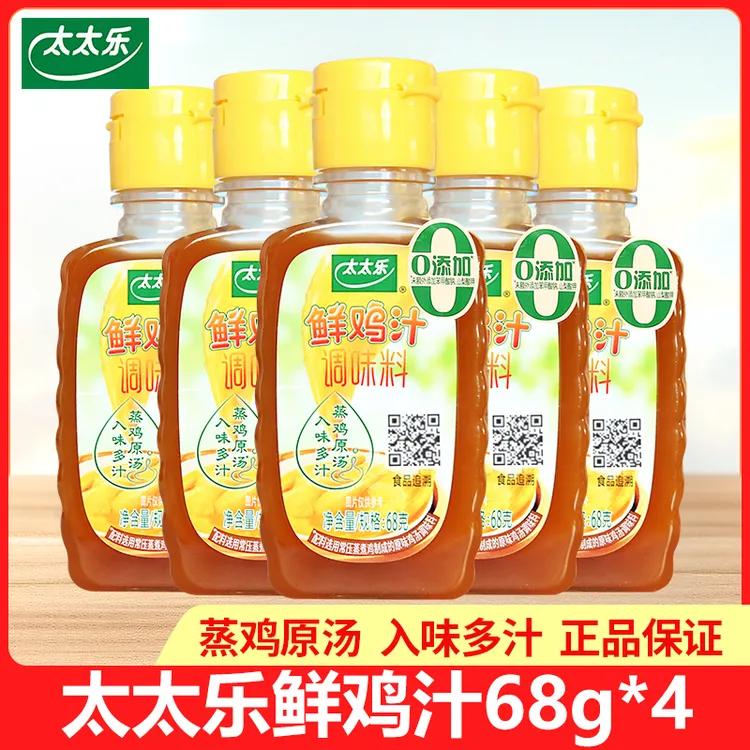 太太乐鲜鸡汁68g家用煲汤炒菜煲汤煮粉下面浓缩高汤鸡精味精调料