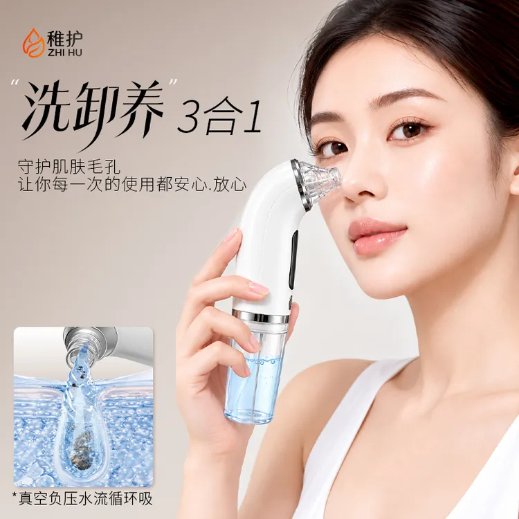 稚护升级款黑头美容仪去黑头清洁油脂护理洁面器电动美容仪