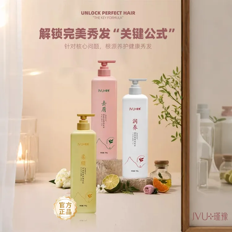 瑾豫持久留香去屑止痒洗柔顺丝滑润发乳发水男女通用洗头膏