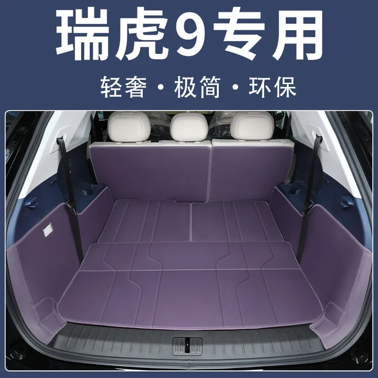 25款瑞虎9cdm后备箱垫全包围专用瑞虎9五/七座尾箱垫内饰汽车用品