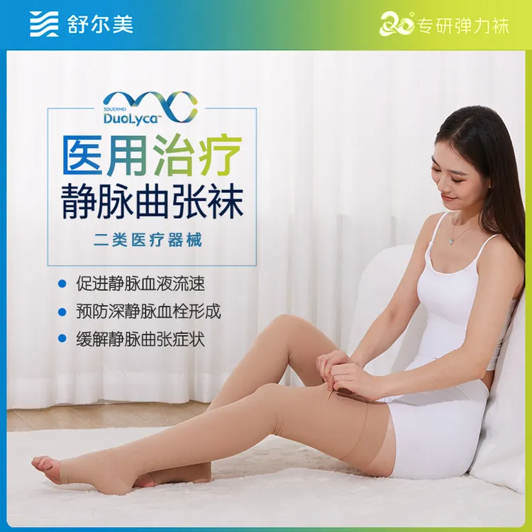 舒尔美医用静脉曲张治疗袜长筒压力袜四季款术后恢复男女静脉曲张一级二级弹力袜商品图