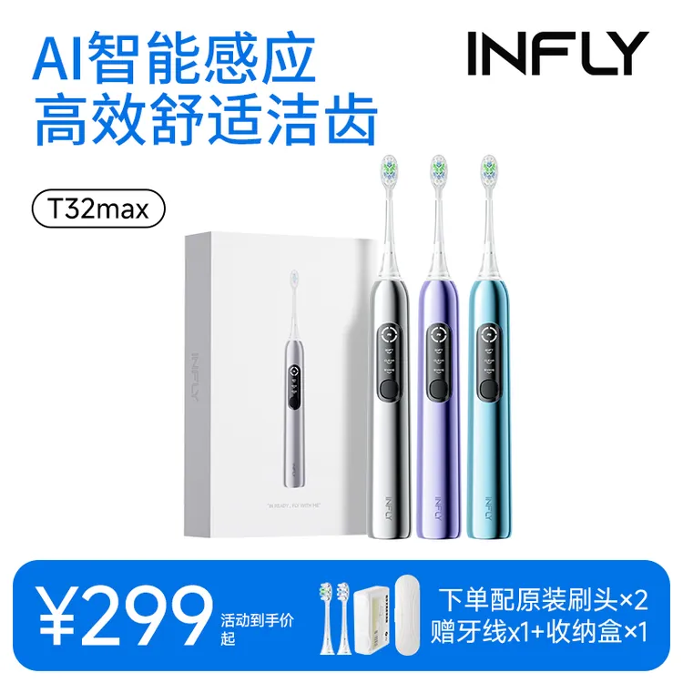 INFLY因范电动牙刷声波扫振深度清洁成人防水智能漏刷提醒护龈
