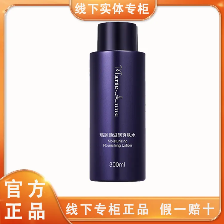 完美玛丽艳滋润爽肤水300ml柔肤水护肤品官方