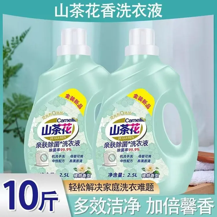 山茶花香洗衣液持久留香深层洁净去污去渍柔顺护色温和不伤手