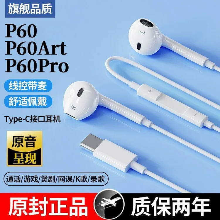 适用于华为P60有线耳机降噪P60Pro/P60Art耳机高音质游戏K歌专用