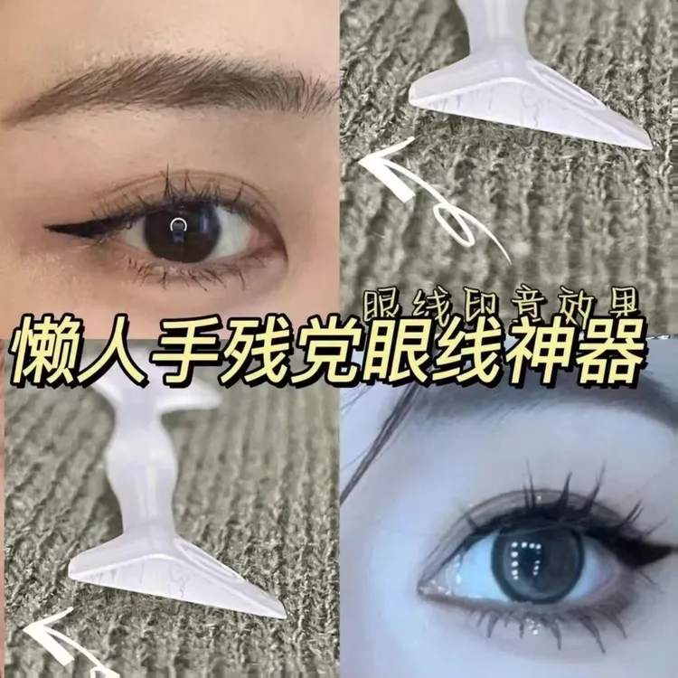 懒人防水眼线印章一秒轻松画眼线防水防汗不脱妆速干必备大牌试用