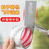 自粘纱窗补洞贴修补纱网缝防蚊虫家用胶带可裁剪大破洞加宽纱窗贴